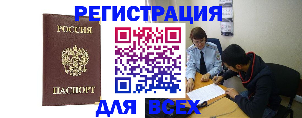 прописка для работы в Гулькевичах
