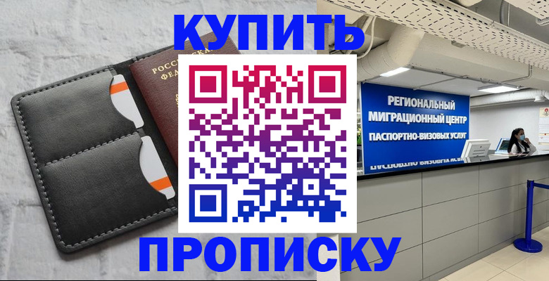прописка ребенка в Гулькевичах